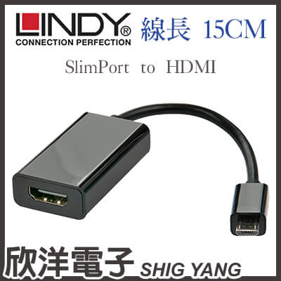 ※ 欣洋電子 ※ LINDY林帝 SlimPort to HDMI 轉接線(41571) 15cm/15公分  