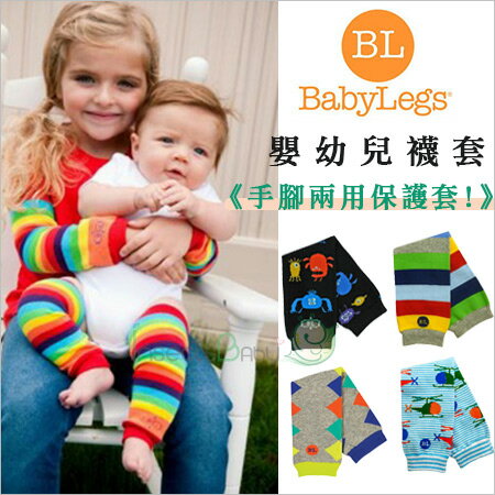 +蟲寶寶+【美國 BabyLegs 】E- 四季皆可穿搭 時尚可愛嬰幼兒襪套/ 美國及台灣商檢局檢驗合格《現＋預》