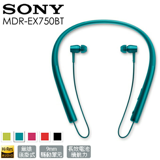 0612止送潮流後背包 ★ 無線耳機 ★ SONY MDR-EX750BT 藍芽 NFC 公司貨 0利率 免運