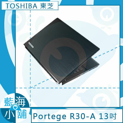 TOSHIBA Portege R30-A-00E002 黑 9時續航力 ∥ 750G大硬碟 ∥ 筆記型電腦【贈原廠包送滑鼠】三年保固  
