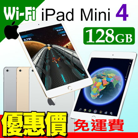 Apple iPad mini4 Wi-Fi 128GB 輕巧 平板電腦 0利率+免運費