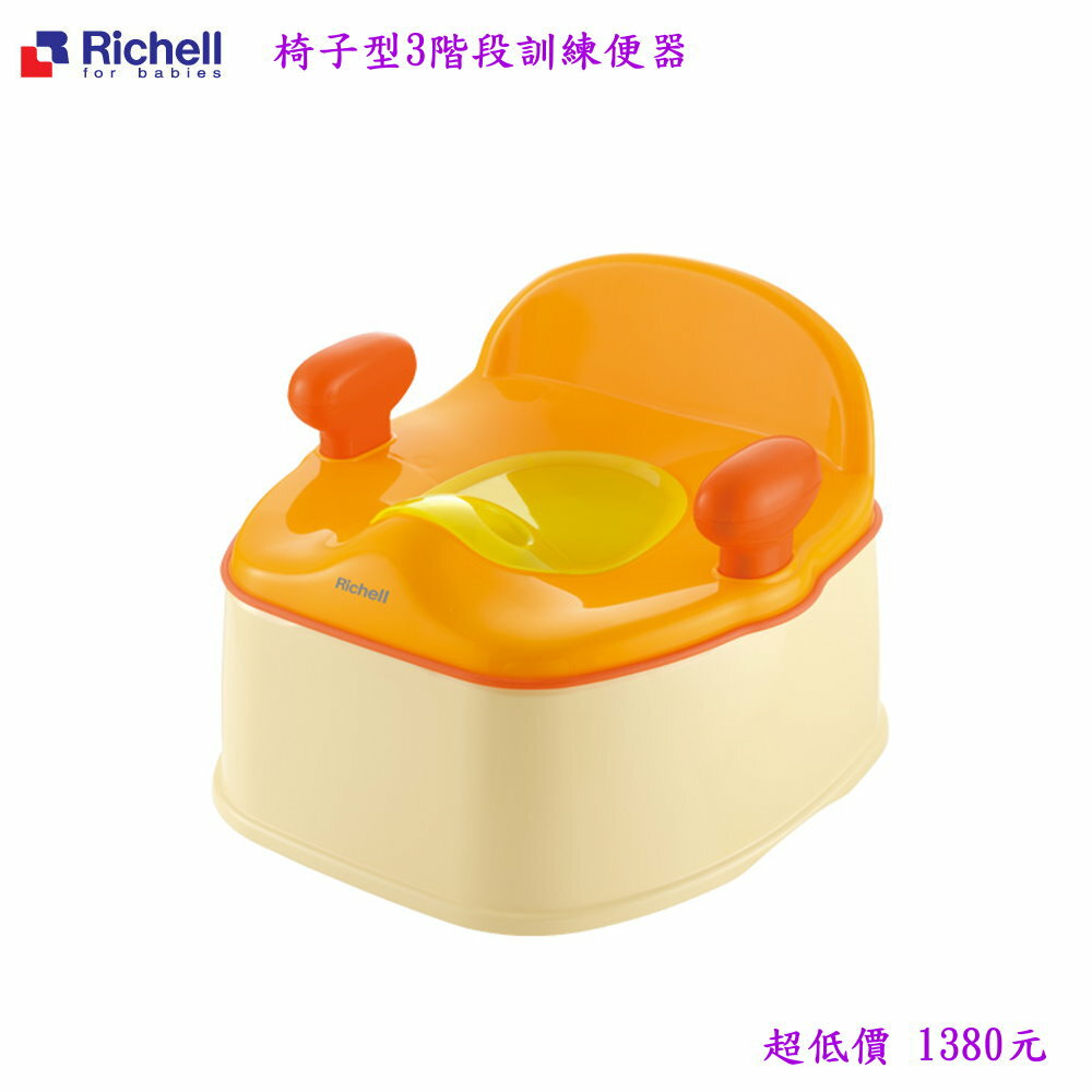 *美馨兒* 日本 Richell 利其爾 - 椅子型3階段訓練便器(橘色)1380元~店面經營~