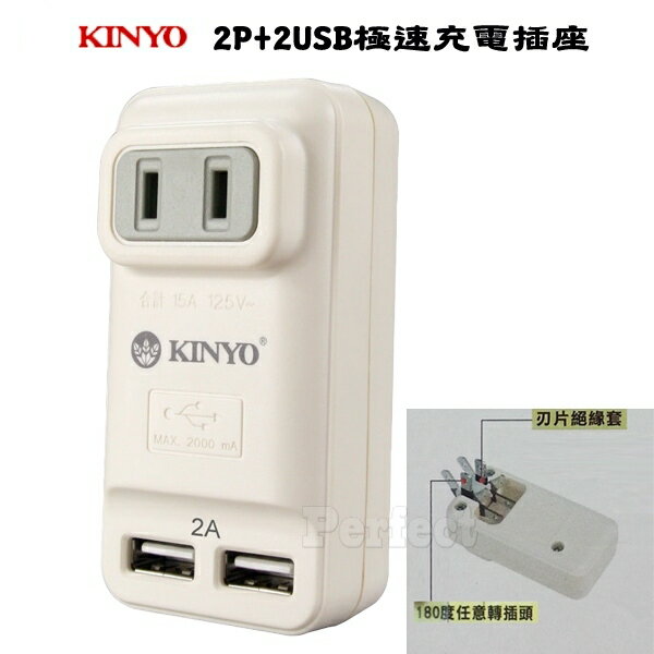 KINYO 2P+2USB極速充電插座 UR-06