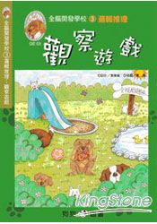 邏輯推理-觀察遊戲