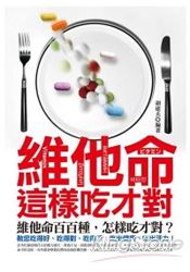 維他命這樣吃才對