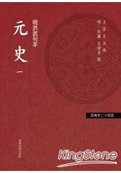 元史(四冊)