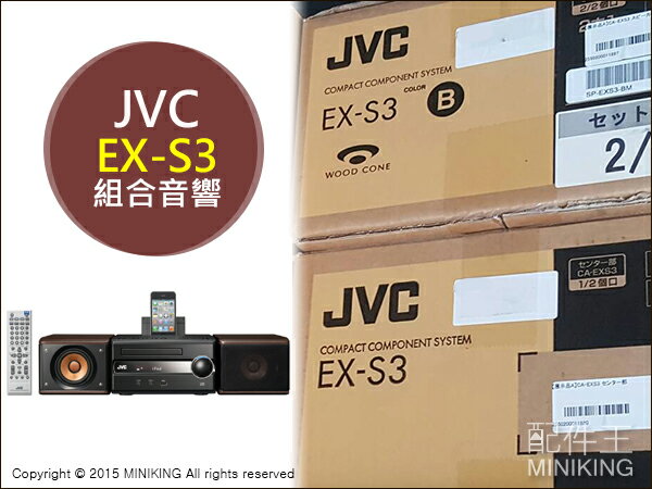 【配件王】現貨 JVC EX-S3 木製 藍芽 組合 音響 喇叭 高音質 USB插槽 AM/FM IPHONE  