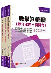 105年升科大四技統一入學測驗【共同科目-商職】歷年試題+模擬考套書