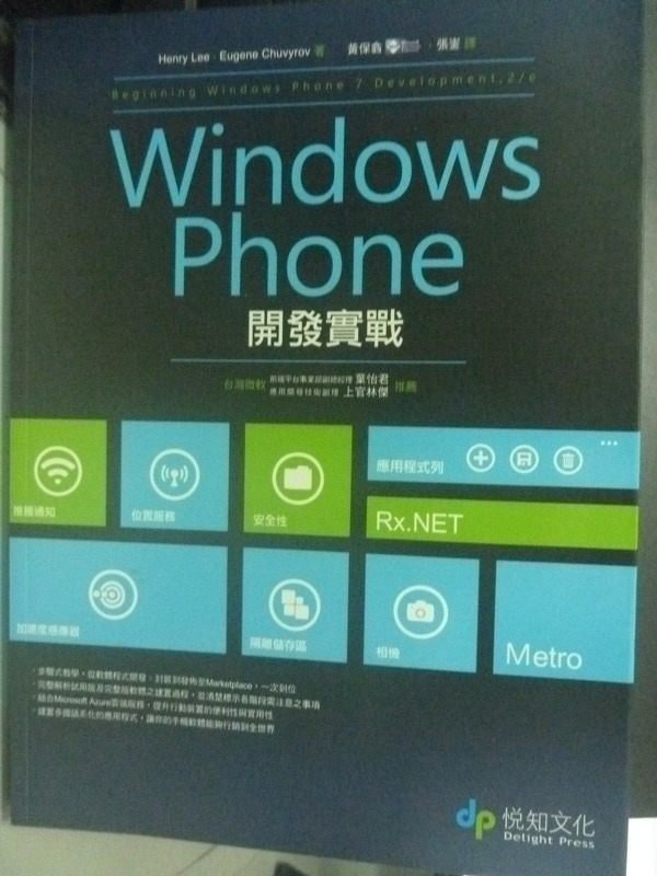 【書寶二手書T2／電腦_ZEH】Windows Phone 開發實戰_原價680_Henry Lee