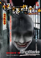 怪談遊戲:夜魄堂