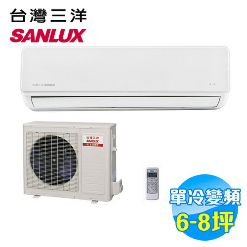 台灣三洋 SANLUX 時尚型 單冷 變頻 一對一分離式冷氣 SAC-V50 / SAE-V50
