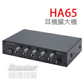 【曜德視聽】鐵三角 AT-HA65 耳機擴大機 高輸出功率 可接5台 免運送環保袋