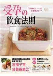 受孕飲食法則