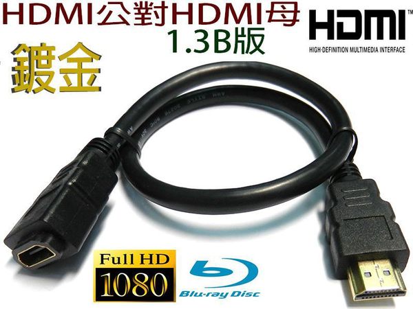 [良基電腦] SCB-64 HDMI公/HDMI母延長線 30CM [天天3C]  