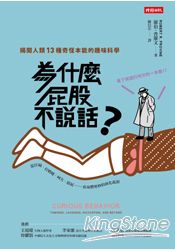 為什麼屁股不說話