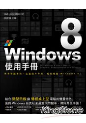 Windows 8 使用手冊