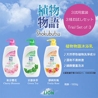 Shokubutsu MonogatariBody Milk SoapTrial Set of 3