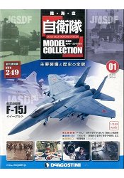自衛隊-空2016第1期(F-15J)