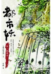 都巿妖(九)妖.獸都市