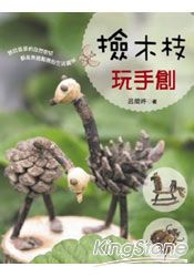 撿木枝玩手創