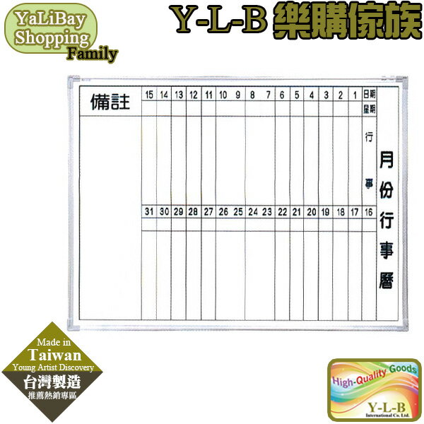 【易樂購】單面行事曆 YLBST110228-5
