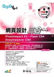 輕鬆學網頁設計三合一～PhotoImpact