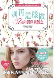 別再這樣做!37個錯誤保養觀念