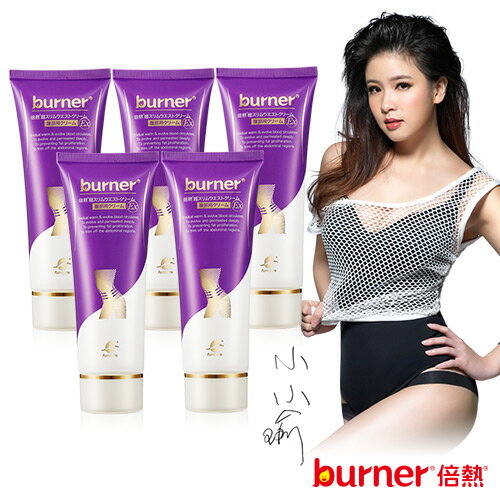 【船井】burner倍熱 超孅腰腹霜EX 5入揪團組