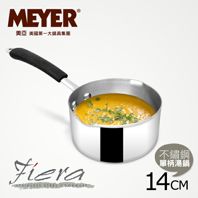 【MEYER】美國美亞Fiera美饌系列不鏽鋼單柄湯鍋14CM(77991)