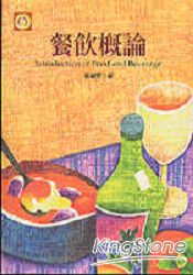 餐飲概論