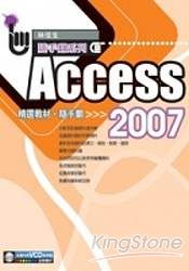 Access 2007精選教材隨手翻