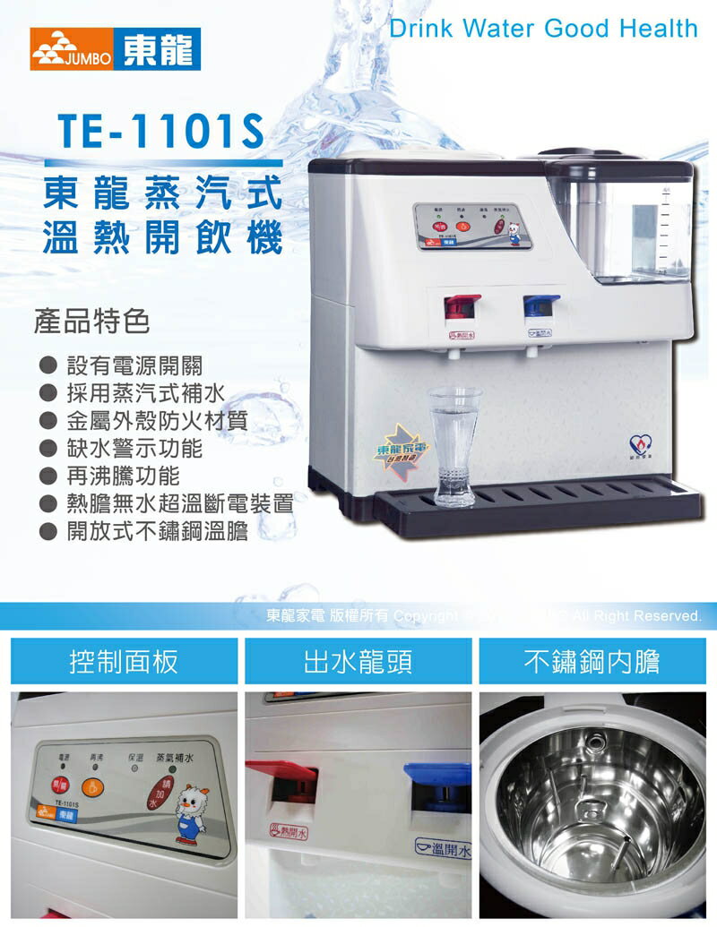 (東龍)-TE-1101S