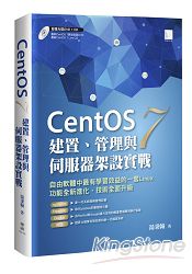 CentOS 7建置、管理與伺服器架設實戰