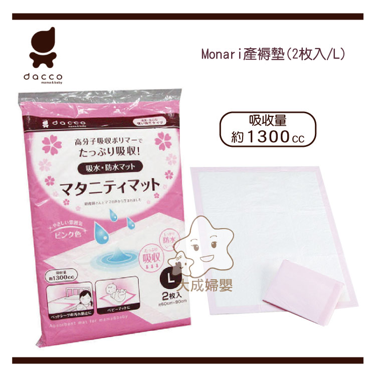 【大成婦嬰】日本 Osaki Dacco 產褥墊(2入/L) OS842363 生產後 透氣 不織布 乾爽