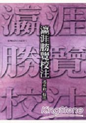 瀛涯勝覽校注