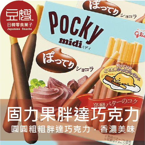 【豆嫂】日本零食Glico Pocky固力果胖達巧克力(原味/焦糖)