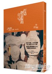 打造創意版的自己:創意腦與創意人格培養手冊