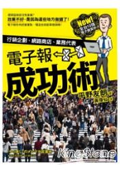 電子報成功術