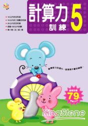 計算力訓練 5