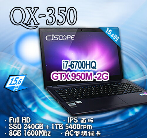 CJSCOPE QX-350 迷漾紫 全新第六代I7 顯卡GTX-950M 240GB+1TB  