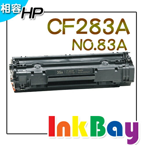 HP M125a 黑白雷射印機，適用HP CF283A 黑色相容碳粉匣  