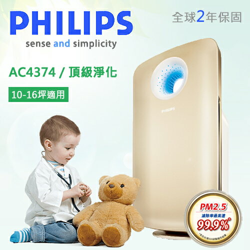 [預購]PHILIPS 飛利浦 AC4374 空氣清淨機