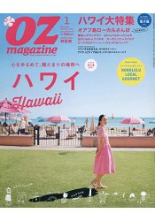 OZ magazine 1月號2016