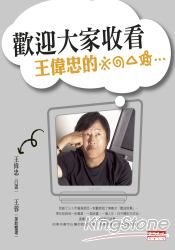 歡迎大家收看