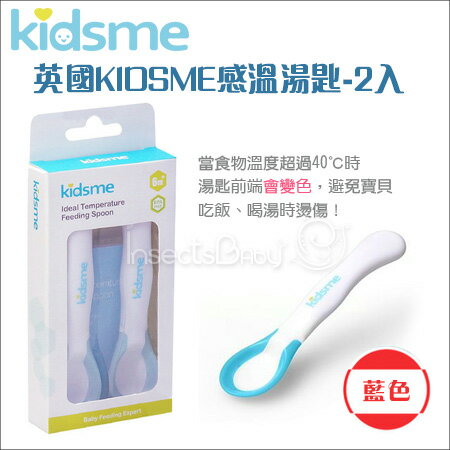 +蟲寶寶+【英國KIDSME】食品級PP材質 安全無味 感溫湯匙2入組-藍色《現＋預》