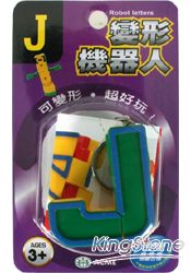 變形機器人--J(附說明書一張)