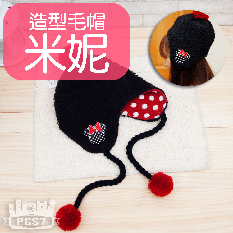 PGS7 日本迪士尼系列商品 - Disney 迪士尼 米妮Minnie 造型 保暖 毛帽