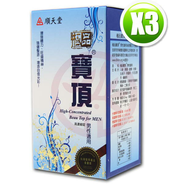 順天堂極品寶頂高濃縮錠(男)x3 (一個療程3個月份)