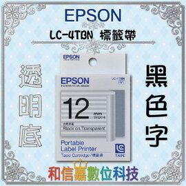 【和信嘉】 EPSON LC-4TBN 透明底黑字 12mm 姓名貼 LW-200KT/400/500/600P/700/900P/1000P