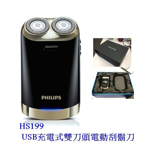 飛利浦PHILIPS USB充電電動刮鬍刀禮盒組 HS199